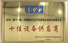 十佳設(shè)備供應商